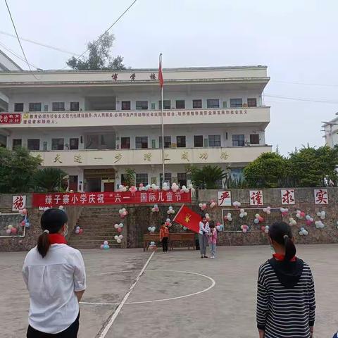 “喜迎二十大，争做好队员”辣子寨小学庆祝“六一”国际儿童节