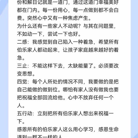 伯乐计划7.0敞开模式，内在关系力❤️日修炼12.16❤️