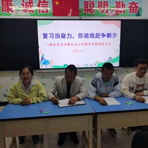 少年应有鸿鹄志，当骑骏马踏平川——月河镇太白小学考前动员大会纪实