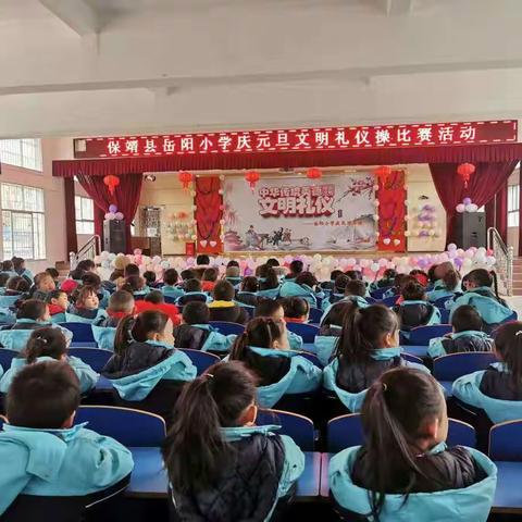 “讲中华传统美德，树校园文明风尚”岳阳小学文明礼仪操比赛活动