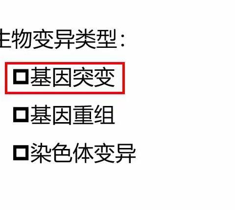 生物变异，多彩的基因与染色体