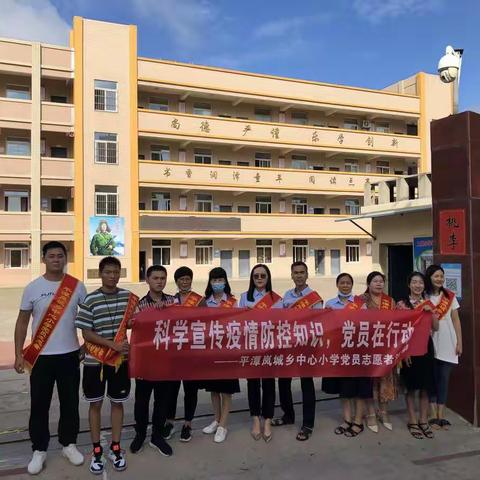 科学宣传疫情防控知识 党员在行动——岚城乡中心小学党员志愿者活动