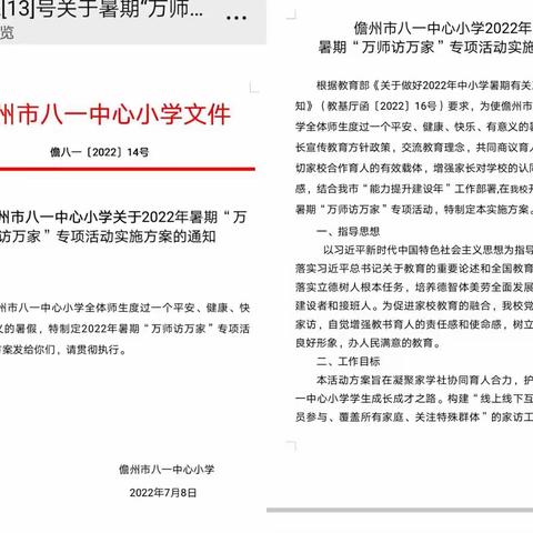 浓浓家校情，家访暖人心—记儋州市八一英岛第二小学“万师访万家”活动纪实