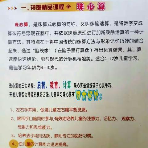 园博小学珠心算班