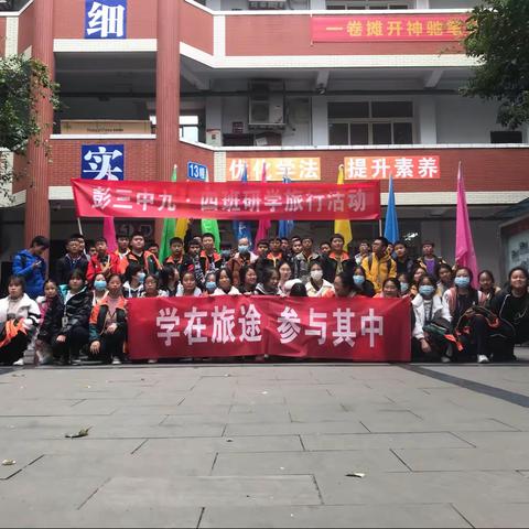 学在旅途，参与其中——记我们研学旅行活动