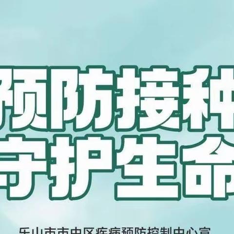 关注四川预防接种公众号