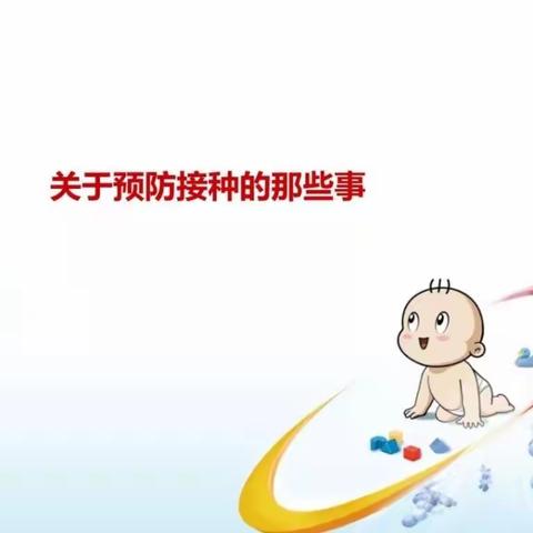 科普小知识之疫苗接种前后注意事项