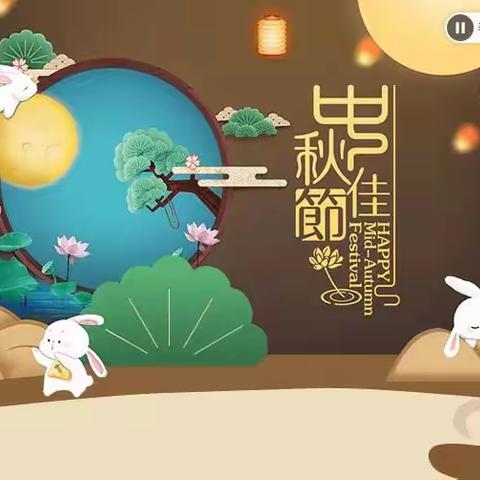 喜迎中秋节，共圆合家梦                            ——一年级三班中秋实践活动