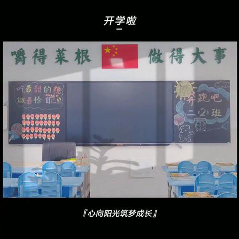 小小时光机——南师附中宿迁分校南校区二2班上学期回顾