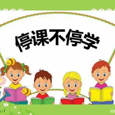 【停课不停教，宅家不停学】                 ——两岭小学线上教学纪实