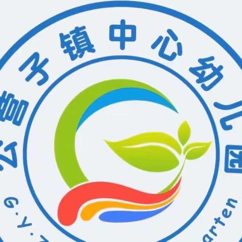 公营子镇中心幼儿园——“童心永向党”主题活动