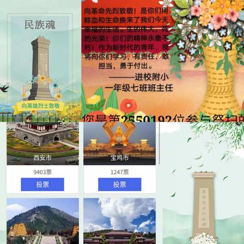 “致敬2020•网上祭英烈”活动进校附小一年级七班在行动