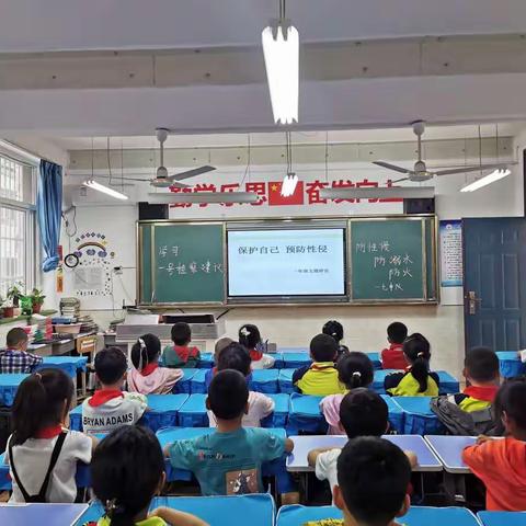 进校附小一年级七班《学会自我保护，构建和谐校园》防性侵、防火、防溺水安全教育主题班会简报