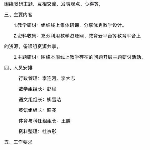 发挥教研作用，提升线上教学效果龙旺庄小学（乔庄小学）