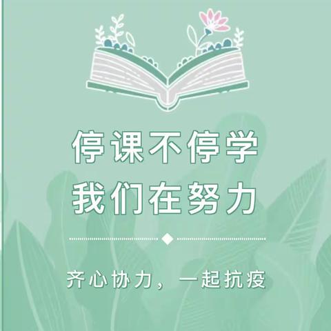 线上教研促提升 携手共进出实效