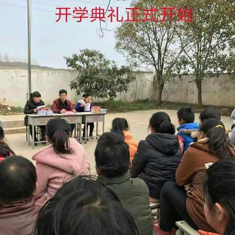 任店镇黄山坡小学2017-2018学年度下期开学典礼暨表彰大会