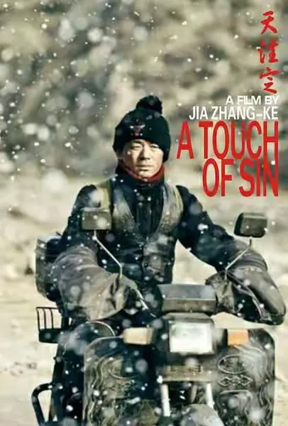 每周电影推荐（第二部）:天注定