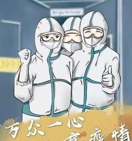 迁安市太平庄镇马铺营幼儿园课业布置-与当前疫情防控形式相结合