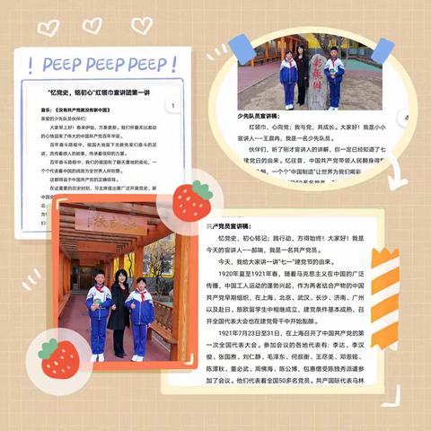 四实小•致敬建党百年 传承红色基因—“红领巾宣讲团”开讲啦