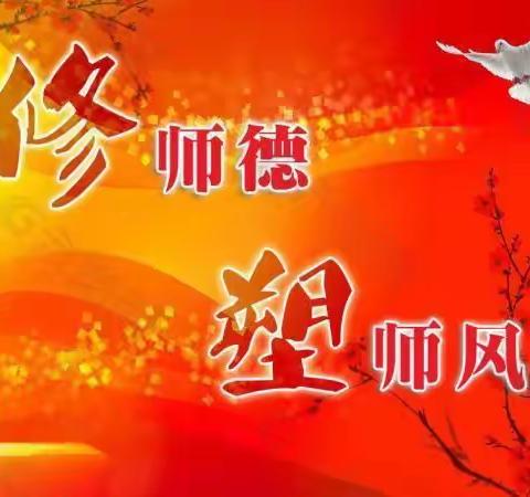 尹集中心学校“庆元旦 修师德 铸师魂 做四有好教师”演讲比赛