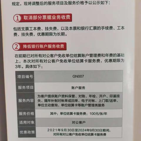 中信银行建设路支行开展线上减费让利政策宣传活动