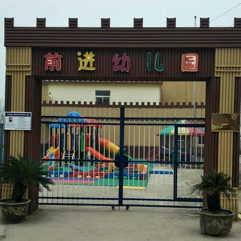 张桥镇前进幼儿园开始预报名啦！