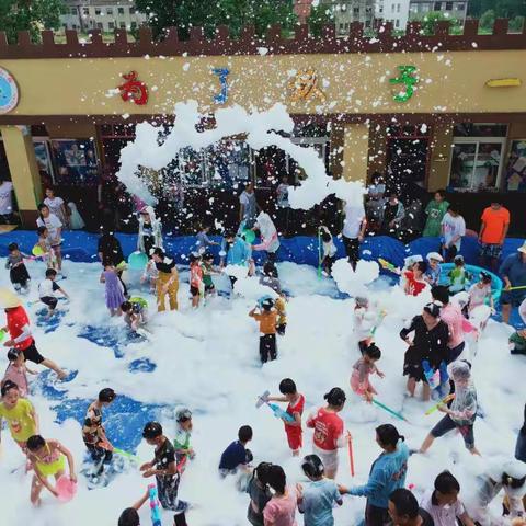张桥前进幼儿园––“泡沫之夏，水上狂欢”亲子活动