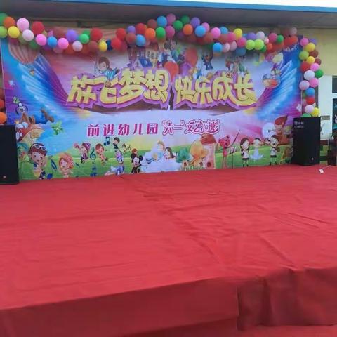 放飞梦想，快乐成长–––张桥前进幼儿园六一文艺汇演