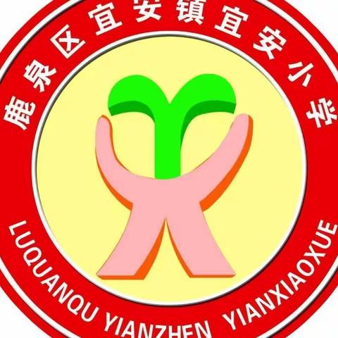 法治进校园，学法促成长——宜安镇宜安小学开展法治安全教育系列活动