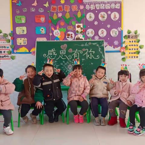 横水镇新星幼儿园“感恩于心，知恩于行”，感恩节班级主题活动