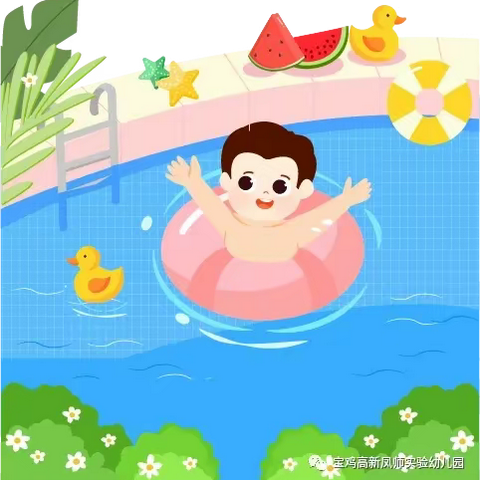 横水镇新星幼儿园2023年暑假放假通知及温馨提示