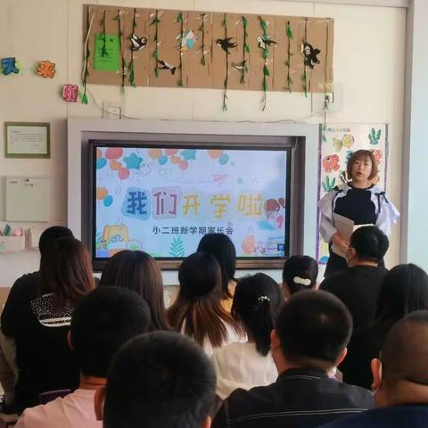 科区二幼小二班入园家长会-----《我们开学啦》🎒