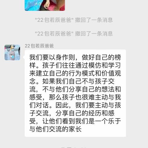 【科区二幼大二班学习组】听“主动向孩子敞开心扉”有感