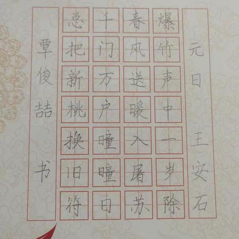 二（2）班全体同学寒假练字作品合集