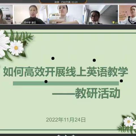 云端共话   直击课堂———第九师西线初中英语组教研活动