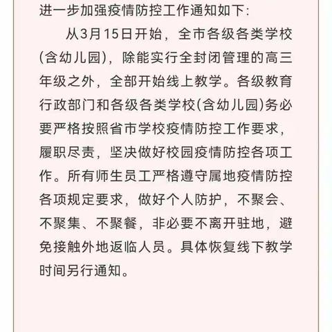 停课不停学，家校共育促学习