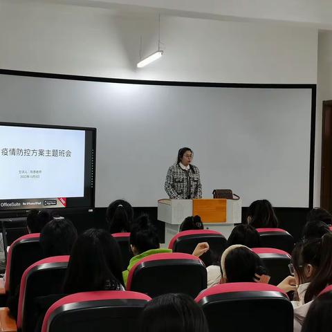 【文化旅游系】学习疫情防控方案——主题班会