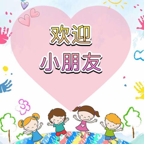 春暖花开时“幼”见开学季——务川县第一幼儿园2023年春季学期幼儿返园提示