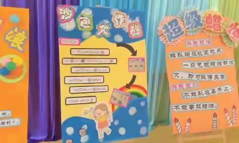 图书馆幼儿园“六一大乐游”主题游戏活动