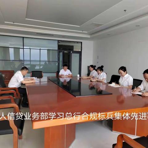 鄂尔多斯分行组织全行各机构学习阿克苏分行内控合规工作先进经验