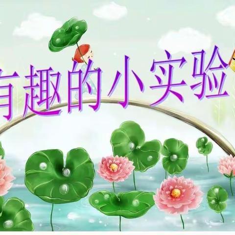 前石畔幼儿园朵朵组“春暖花开我们在等你”之十四