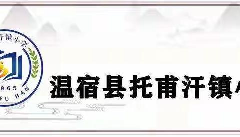 温宿县托甫汗镇小学2021年一年级新生招生简章