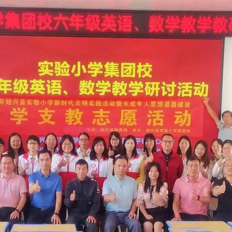 共研讨，同提升，促成长——记始兴县太平镇中心小学开展集团校教学教研活动