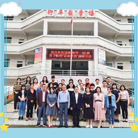 名师引领促发展，送培送教助成长——始兴县培训师(数学二组)携骨干教师“送培送教”磨课活动