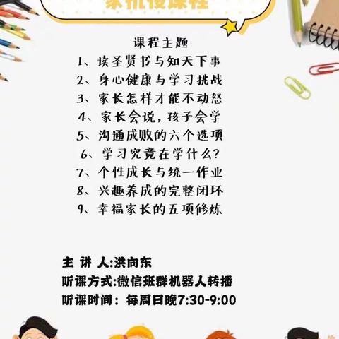 【明珠梦 向远方】明珠学校抗疫居家家长学校云端课程——第四讲“家长会说，孩子会学”