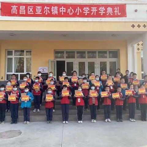 扬帆起航正当时，砥砺前行铸辉煌——亚尔镇中心小学2022年春季开学典礼