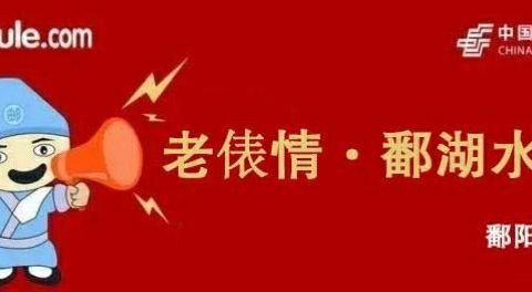 井冈山干部学院牵手江西邮政“老俵情鄱湖水产”电商扶贫重点项目