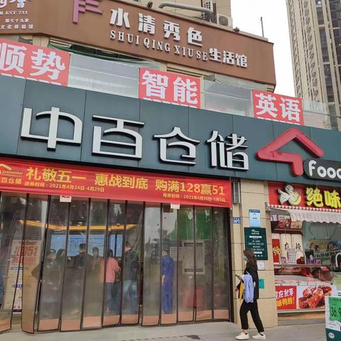 4月25日逸天地店营运检查报告