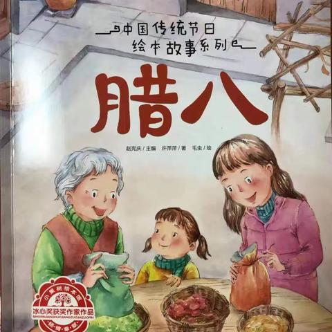 实幼“心”力量 中华传统文化绘本（五）