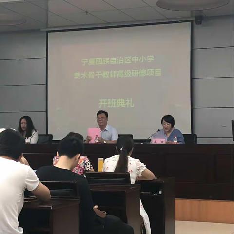 宁夏中小学骨干教师高级研修项目美术班